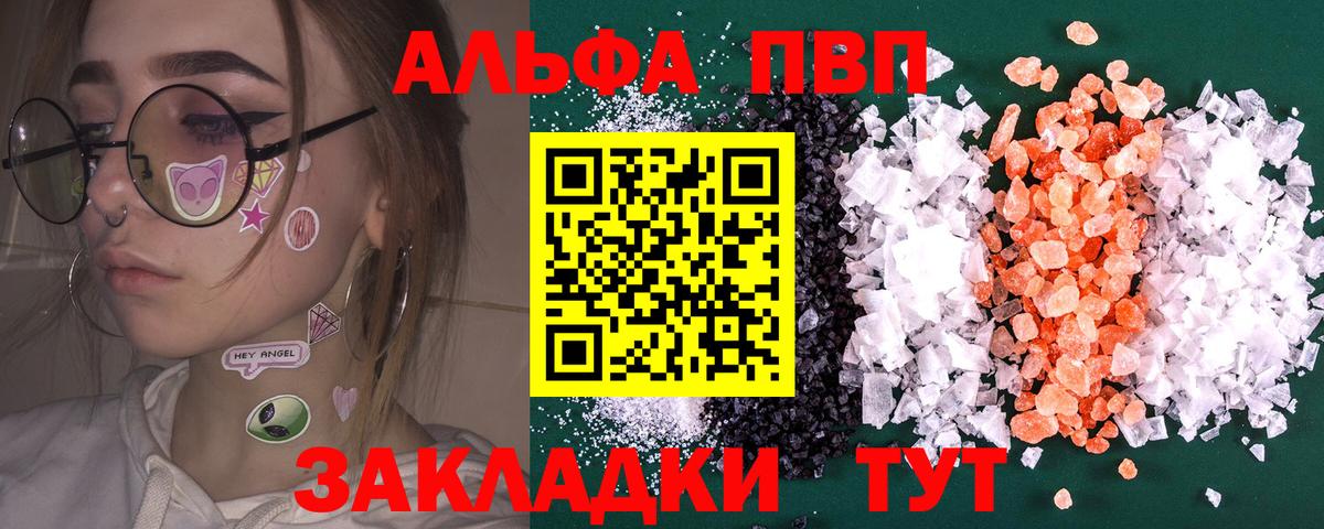 A PVP СК КРИС  Альфа ПВП Crystall  Вход с VPN  A PVP  как найти наркотики  Alpha PVP Crystall  Урай 
