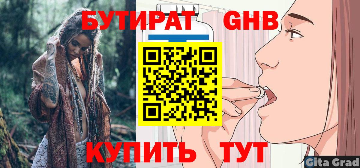 Бутират буратино Урай