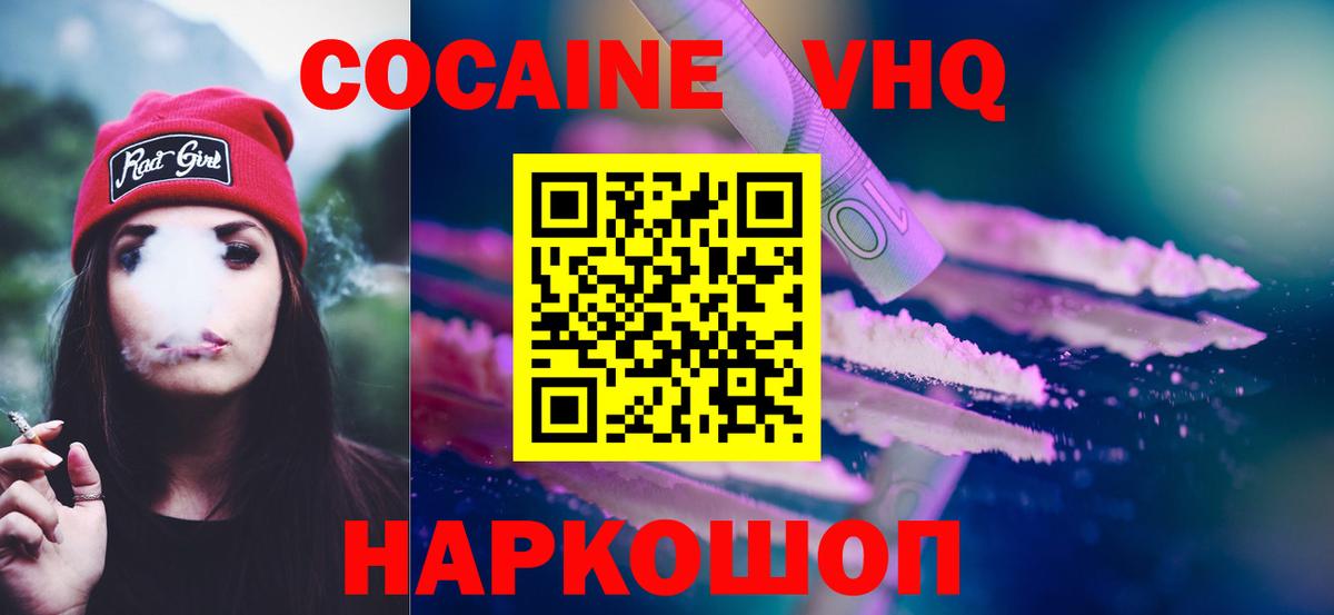 Кокаин 97% Урай
