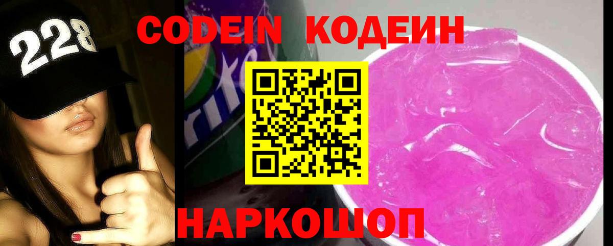 Кодеиновый сироп Lean напиток Lean (лин)  Codein напиток Lean (лин)  Вход с VPN  Урай 