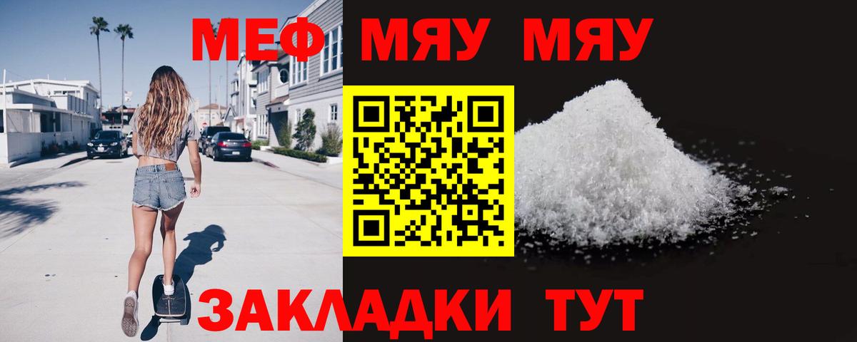 Меф мяу мяу  Урай